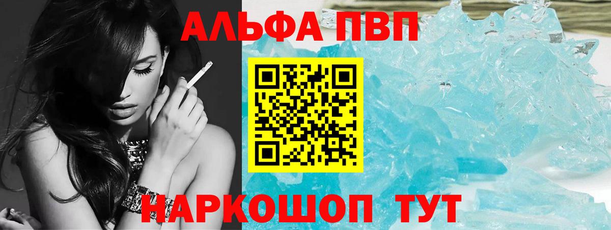 Наро-Фоминск  Alpha PVP Crystall  Вход с VPN 