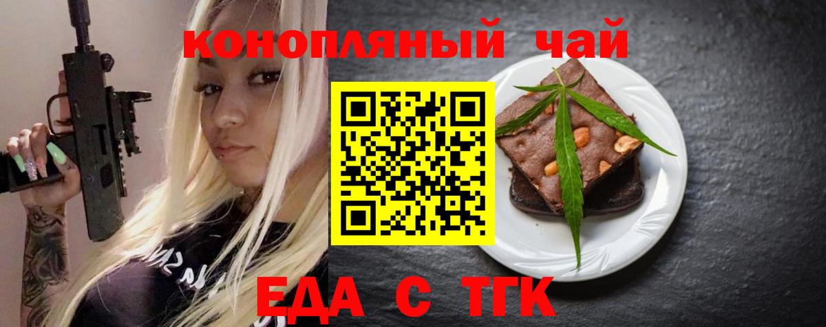 Печенье с ТГК конопля  Вход с VPN  Наро-Фоминск 