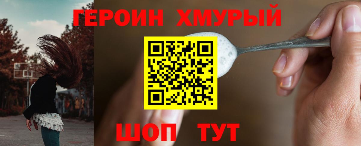 Героин герыч  Героин  Наро-Фоминск  Вход с VPN 