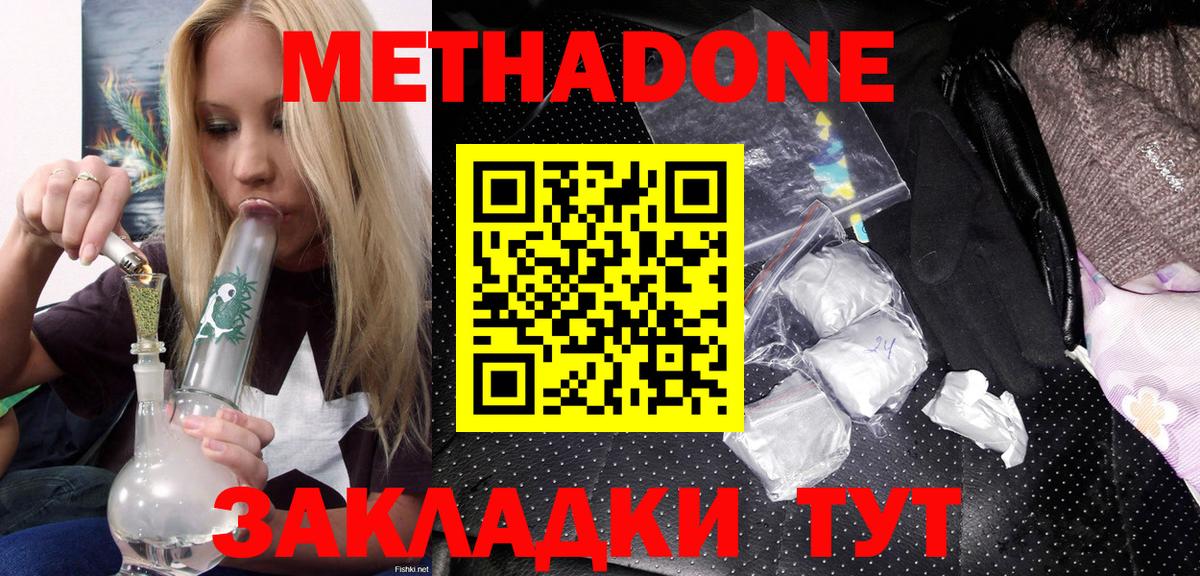 Наро-Фоминск  МЕТАДОН кристалл  Вход с VPN 