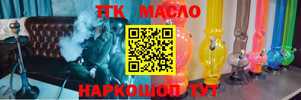 ТГК THC oil  Вход с VPN  Наро-Фоминск  ТГК концентрат 